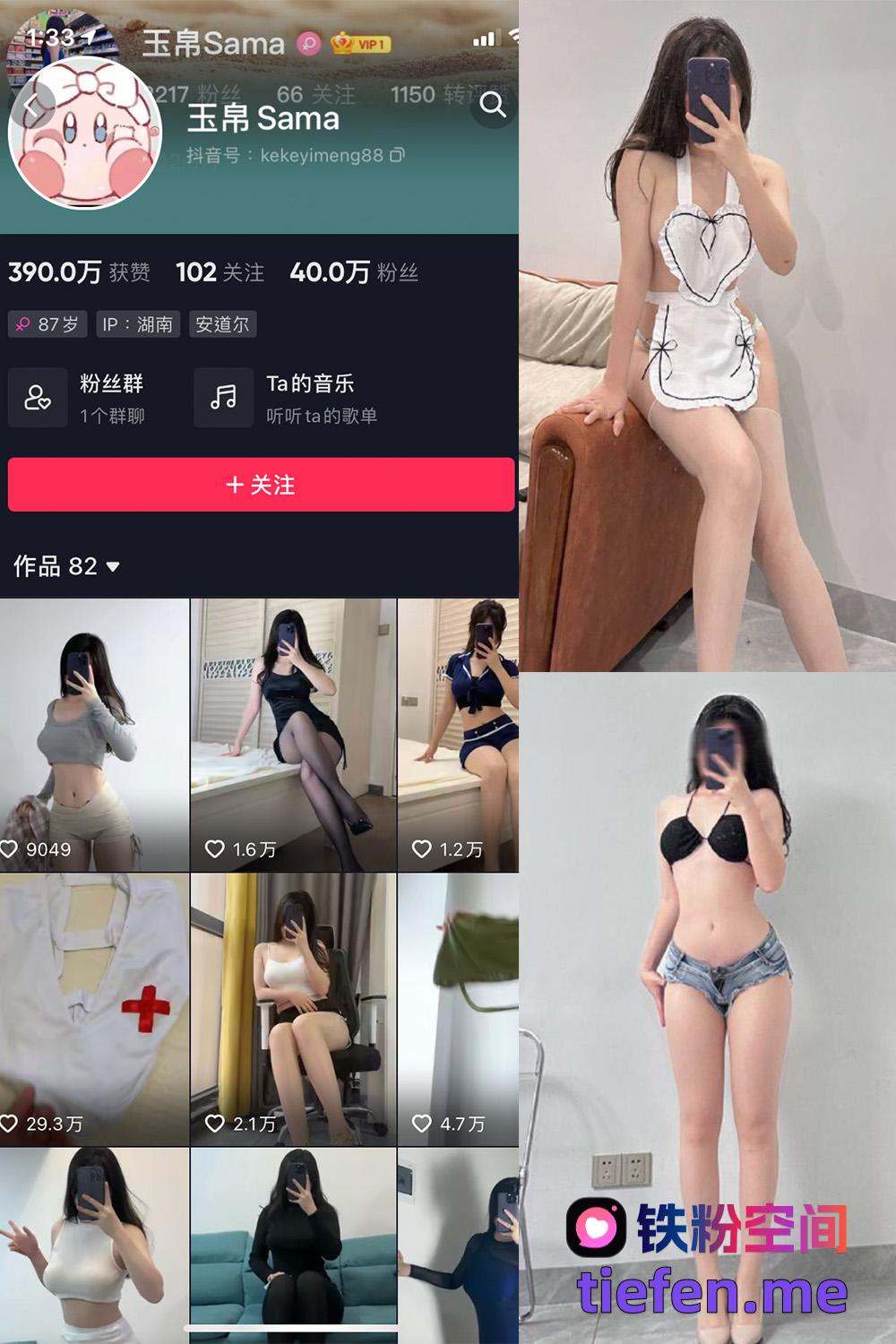 铁粉空间